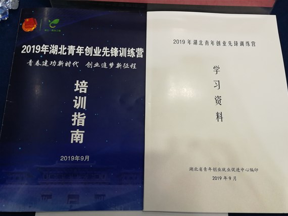 青年創(chuàng)業(yè)先鋒訓培訓