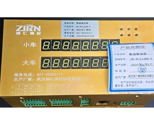 數(shù)據(jù)解器  ZR-HLSJJDQ-X